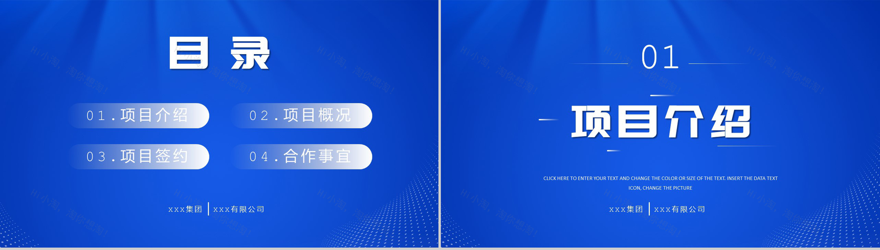 项目合作公司签约仪式活动项目概况合作事宜介绍方案PPT模板-2