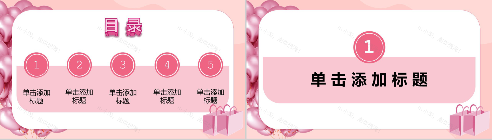 粉红色唯美风格商场周年庆活动PPT模板-2