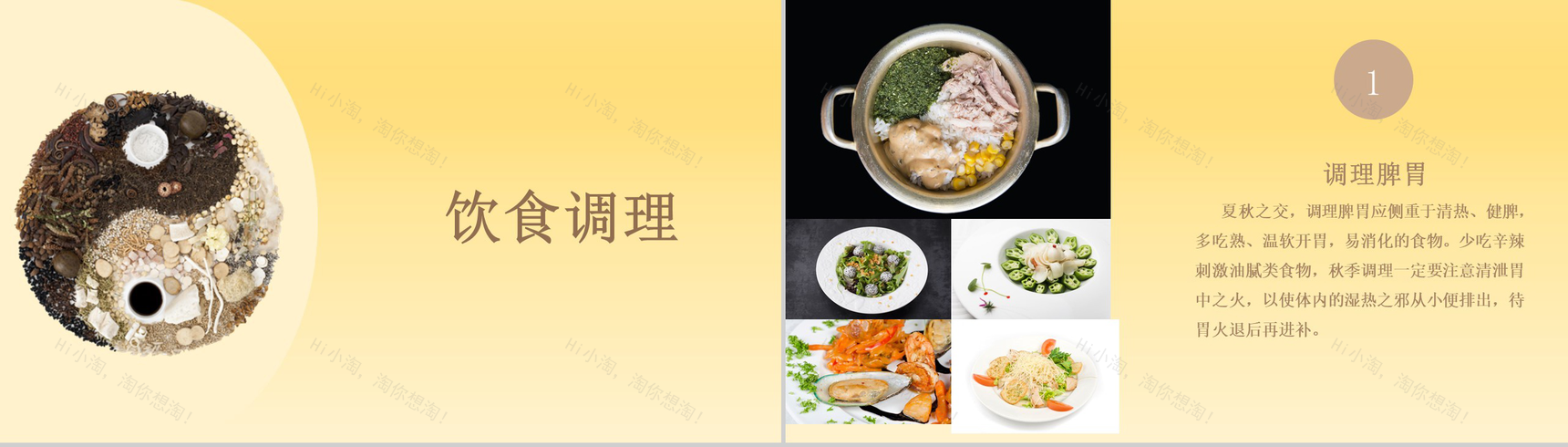 秋季养生注意事项PPT模板-7