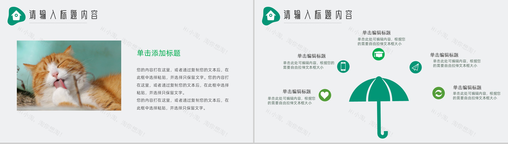 可爱萌宠生活主题介绍PPT模板-6