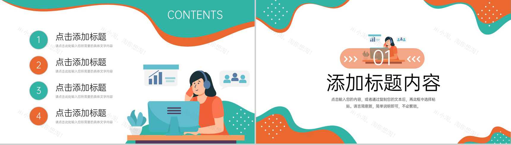 创意扁平风市场营销培训产品推广策略学习PPT模板-2