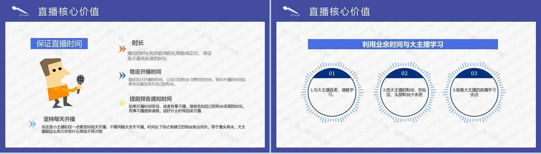 网络直播带货培训内容扶贫策划方案营销策略利弊PPT模板-7
