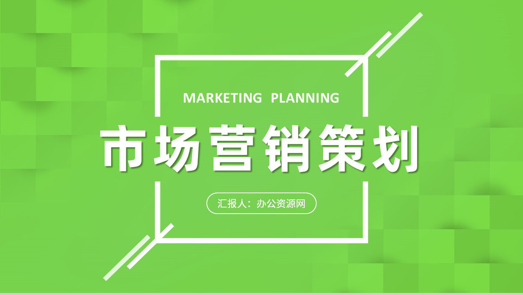 品牌市场营销活动策划企业产品季度销售情况分析汇报PPT模板