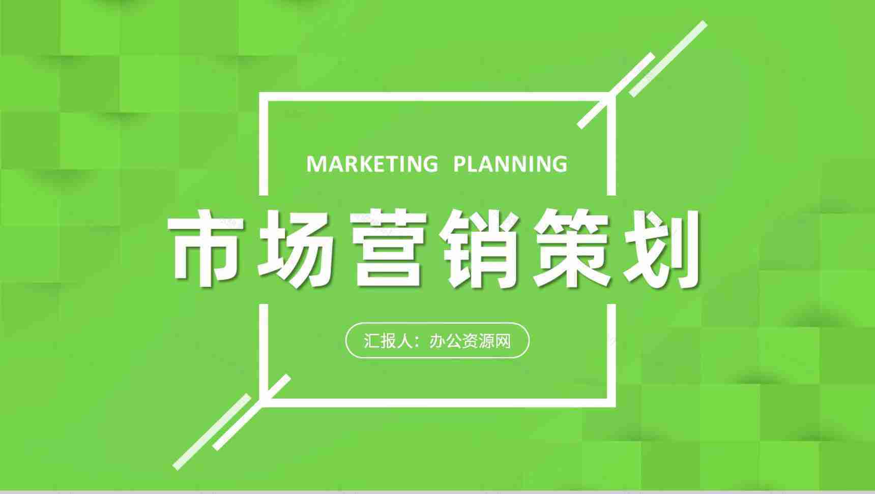 品牌市场营销活动策划企业产品季度销售情况分析汇报PPT模板-1