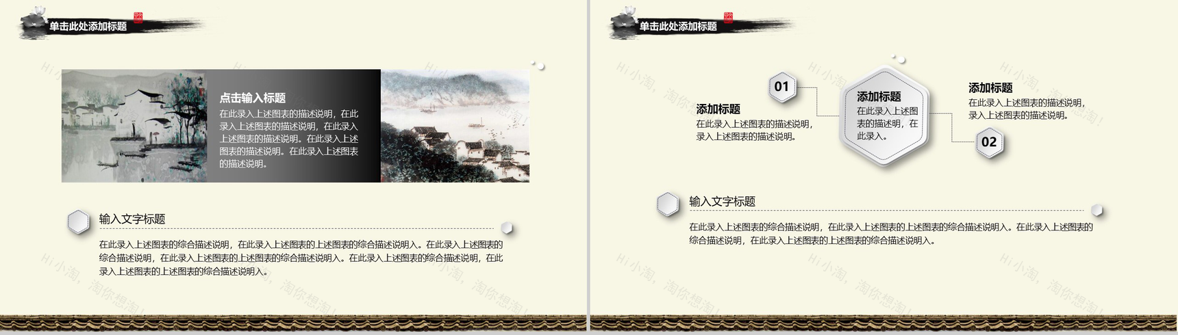 中国风古风宣传策划PPT模板-6