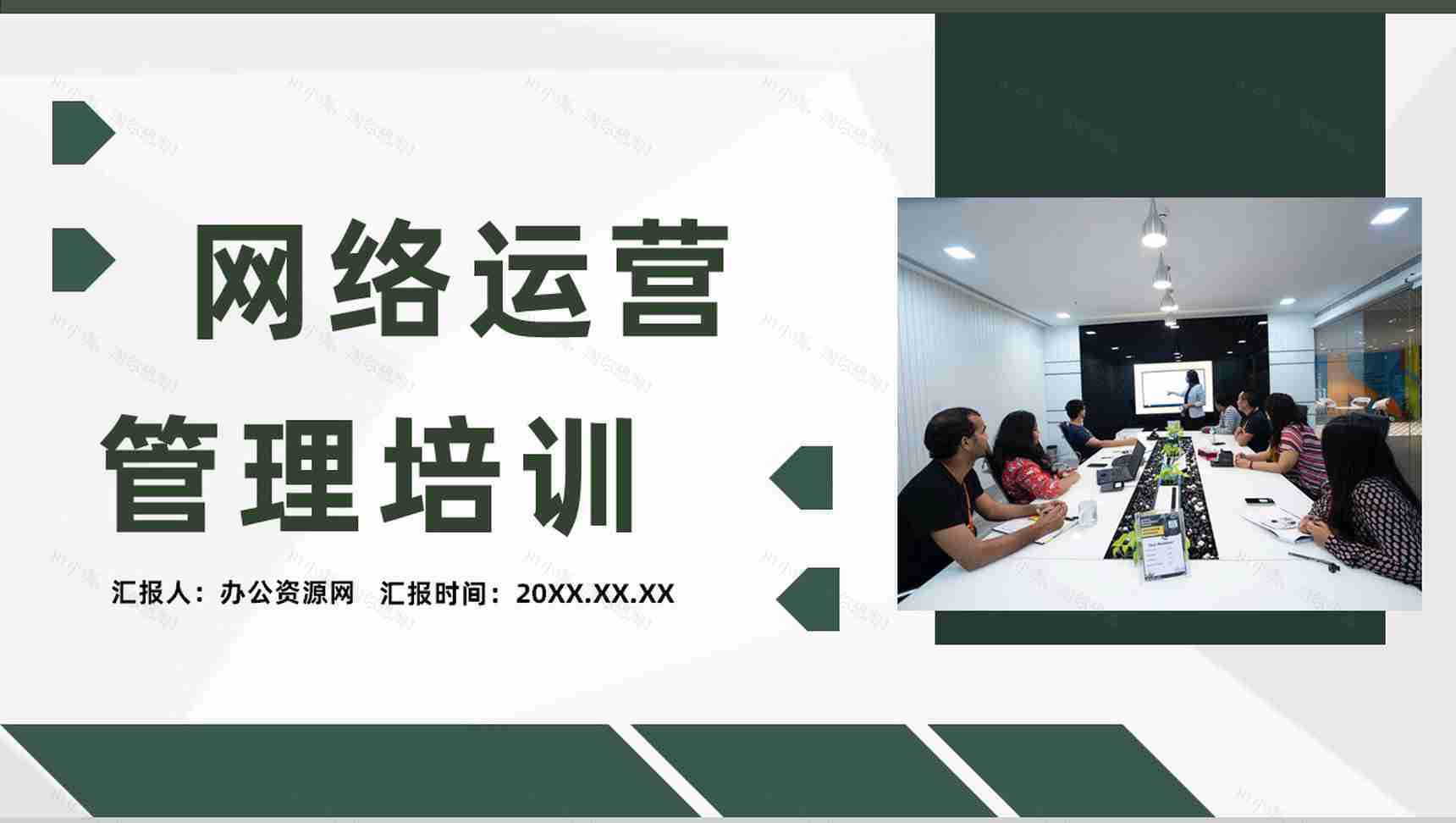 企业网络运营管理培训公司产品推广方案PPT模板-1