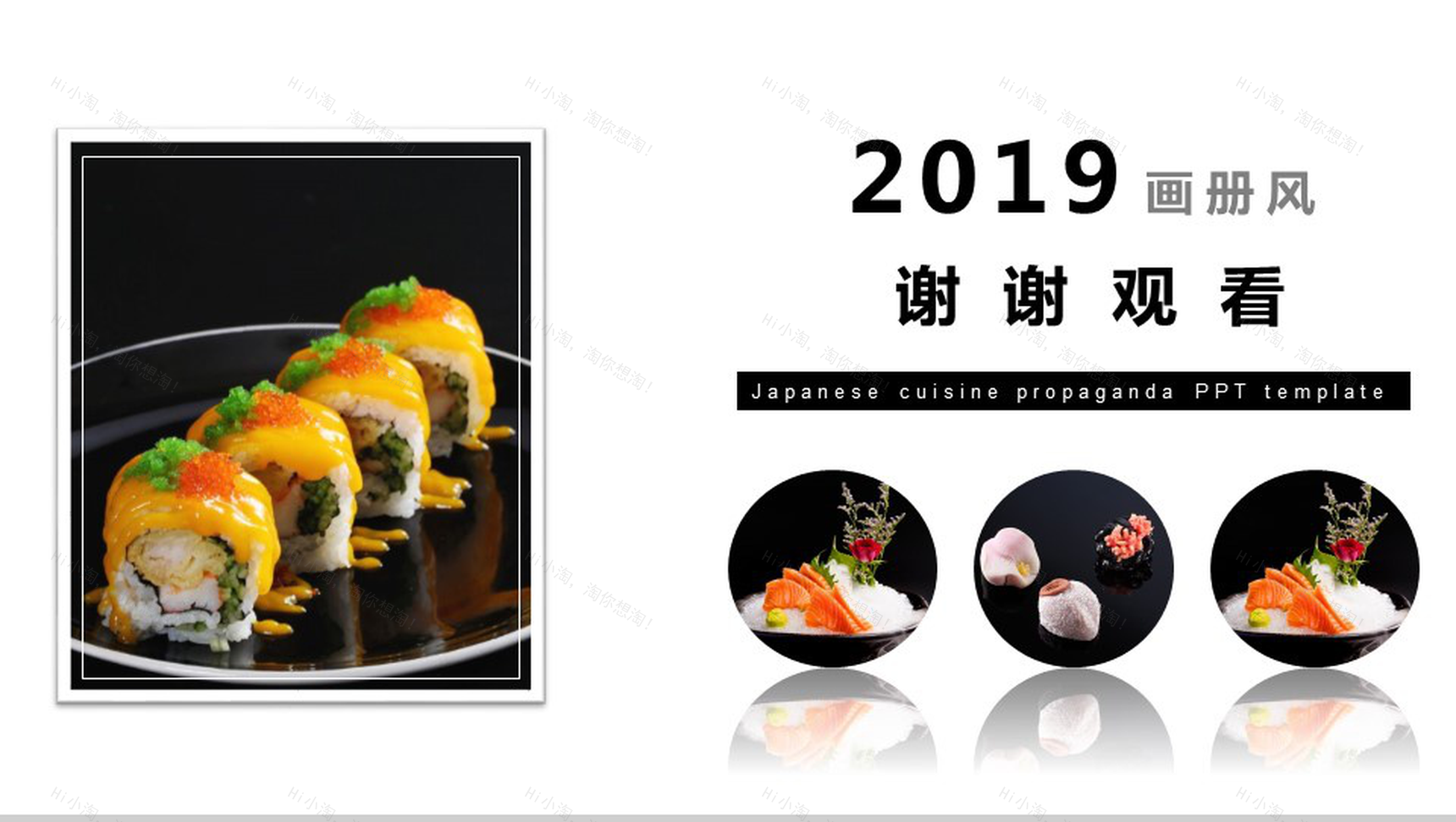 大气简约风日本料理宣传推广PPT模板-13