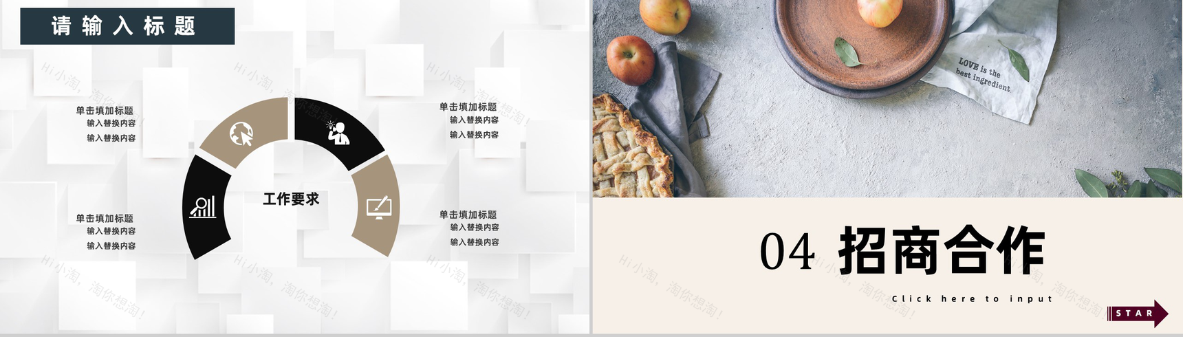 餐饮行业招商加盟流程介绍路演宣讲会演讲专用PPT模板-10