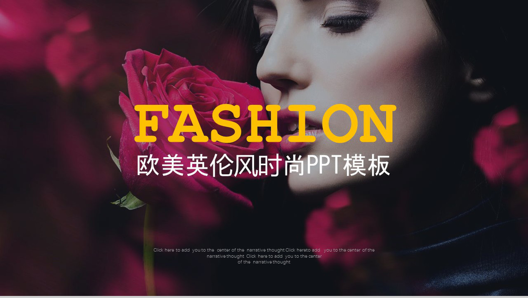 杂志风时尚元素展示品牌营销PPT模板