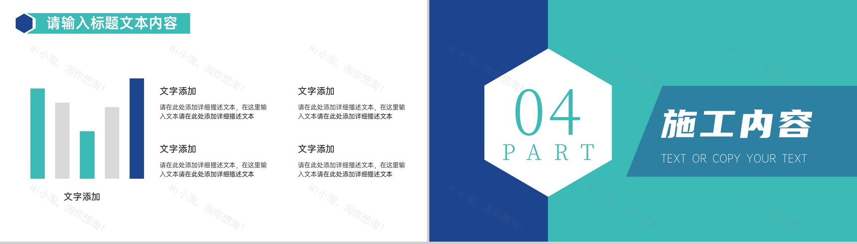 建筑装修家庭施工工艺介绍PPT模板-7