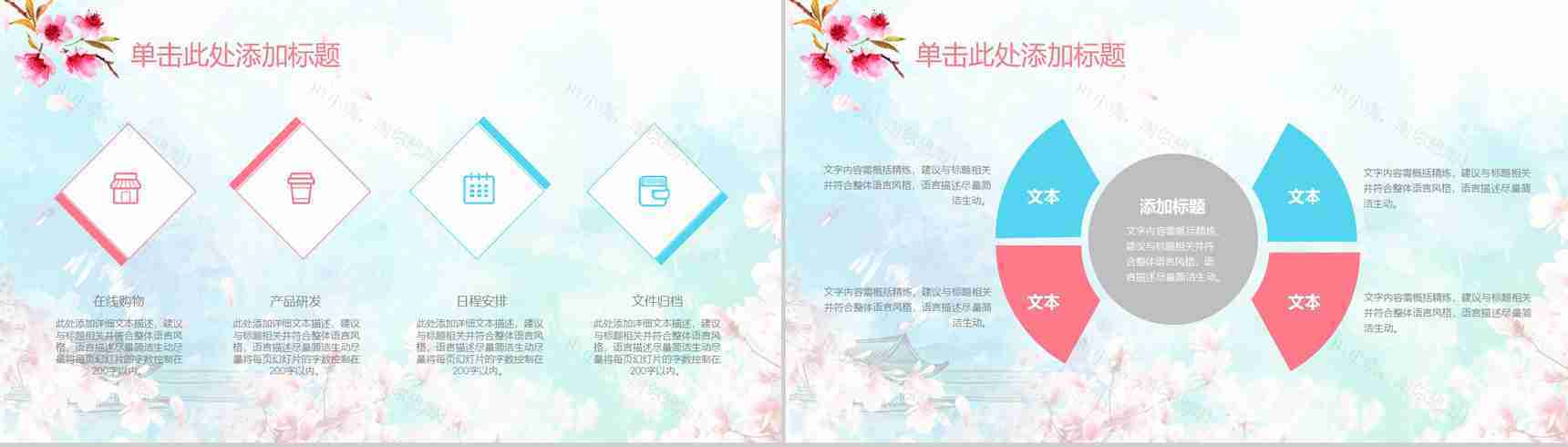 春风十里桃花开活动策划书PPT模板-7