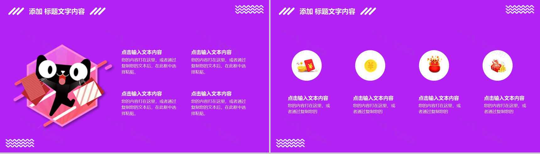 紫色简约时尚大气双十一活动策划PPT模板-9