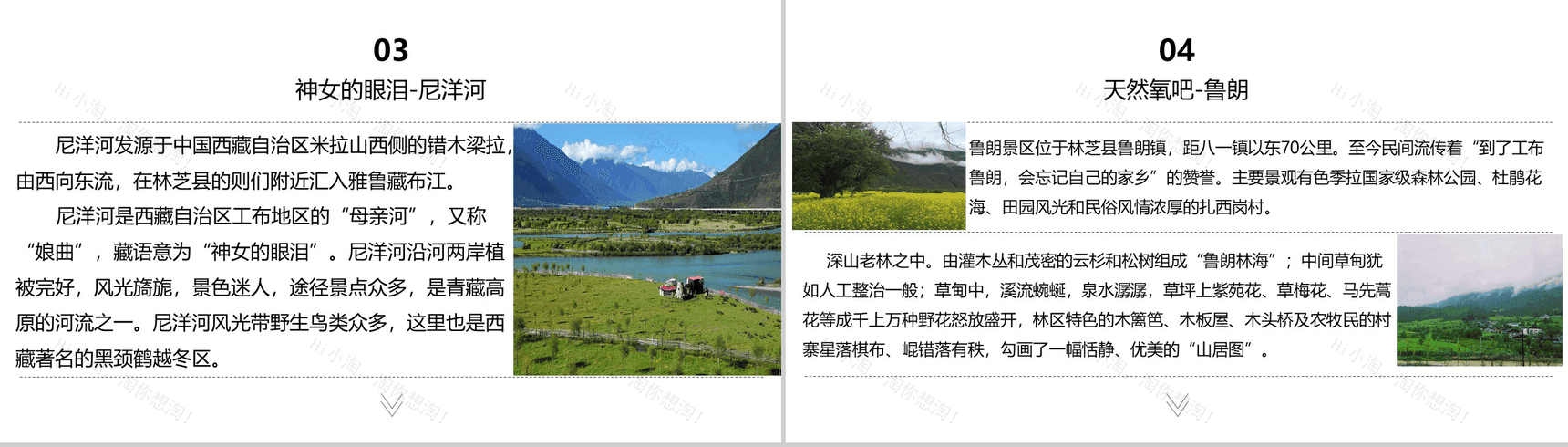 印象西藏圣洁天堂西藏旅游景点介绍PPT模板-6