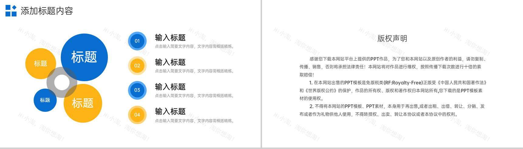 蓝黄撞色房地产项目策划招商加盟宣讲PPT模板-10