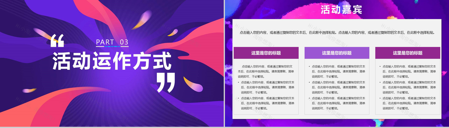 时尚多彩双十二狂欢盛典活动策划PPT模板-6