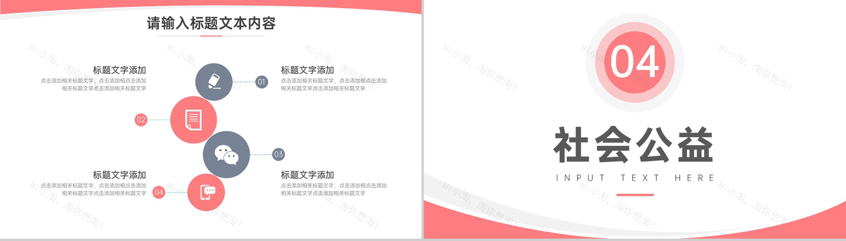 爱心点点温暖人间公益活动类型介绍PPT模板-7