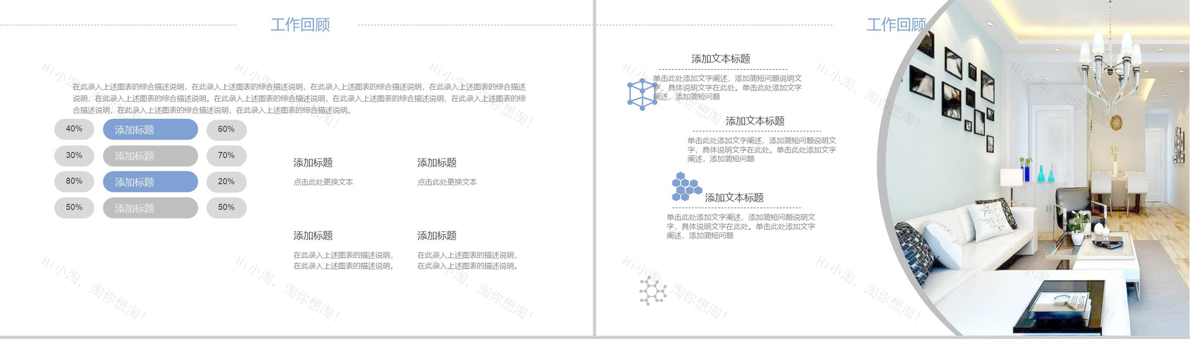 室内设计总结策划动态PPT模板-4