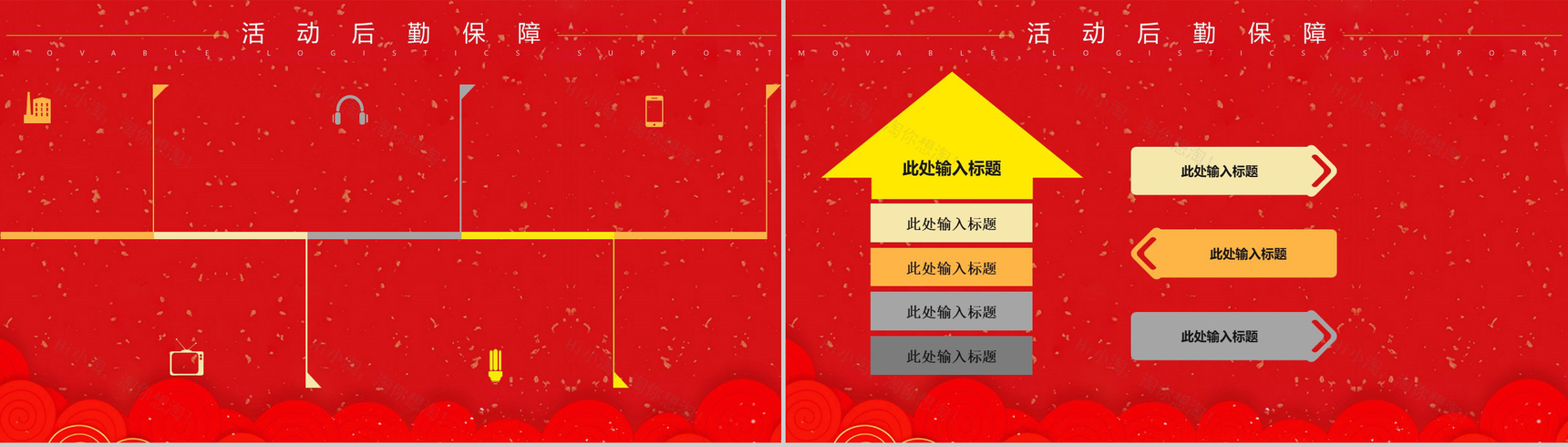 春节营销策划方案节日PPT模板-6