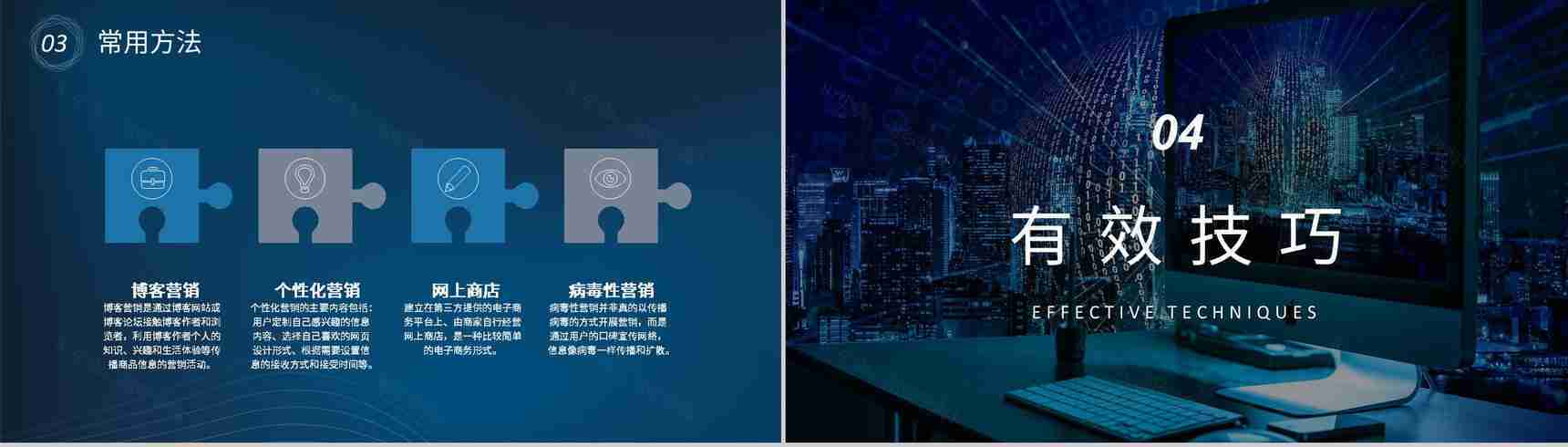 网络营销案例培训学习互联网公司产品营销推广方案PPT模板-7