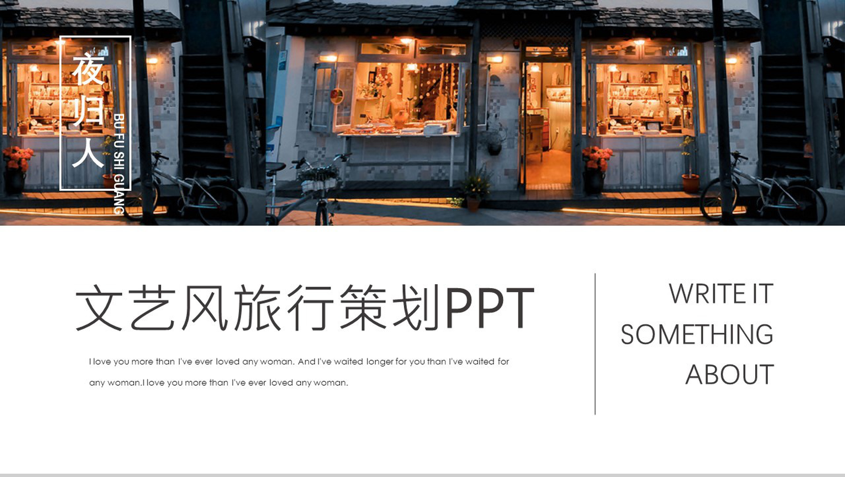 小清新文艺风旅行策划PPT模板