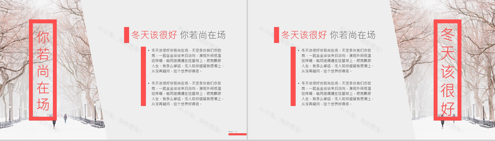 简约冬天冬至活动主题宣传策划PPT模板-5