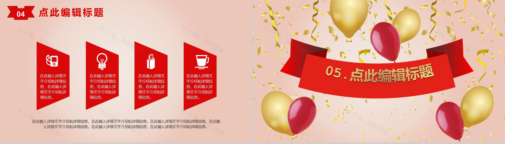 红色商务风格公司周年庆典活动PPT模板-8