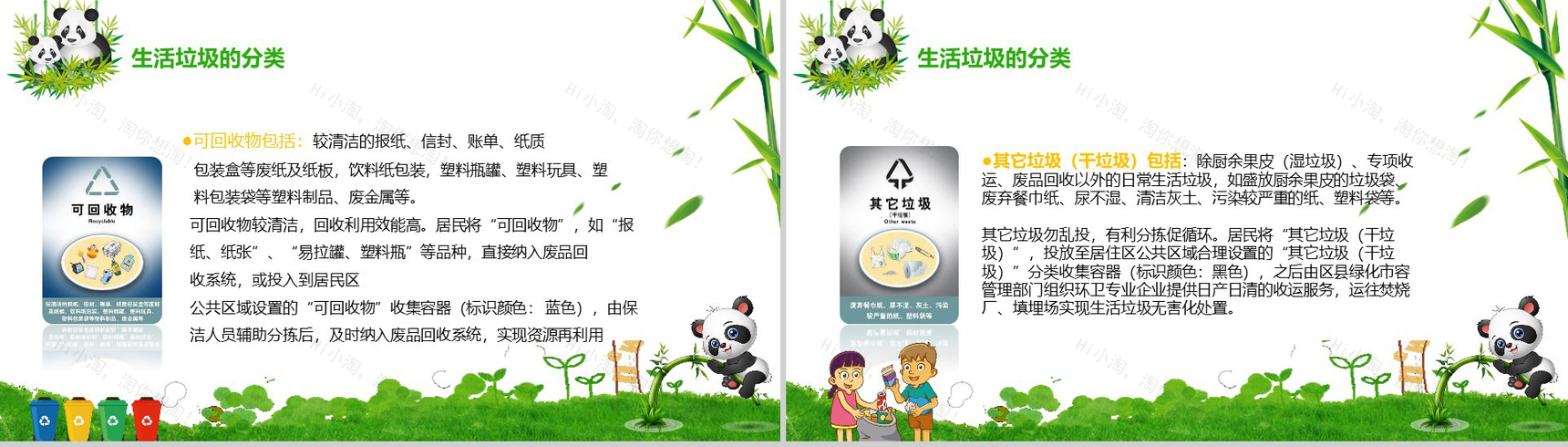 生态增城低碳行垃圾分类要先行主题PPT模板-11