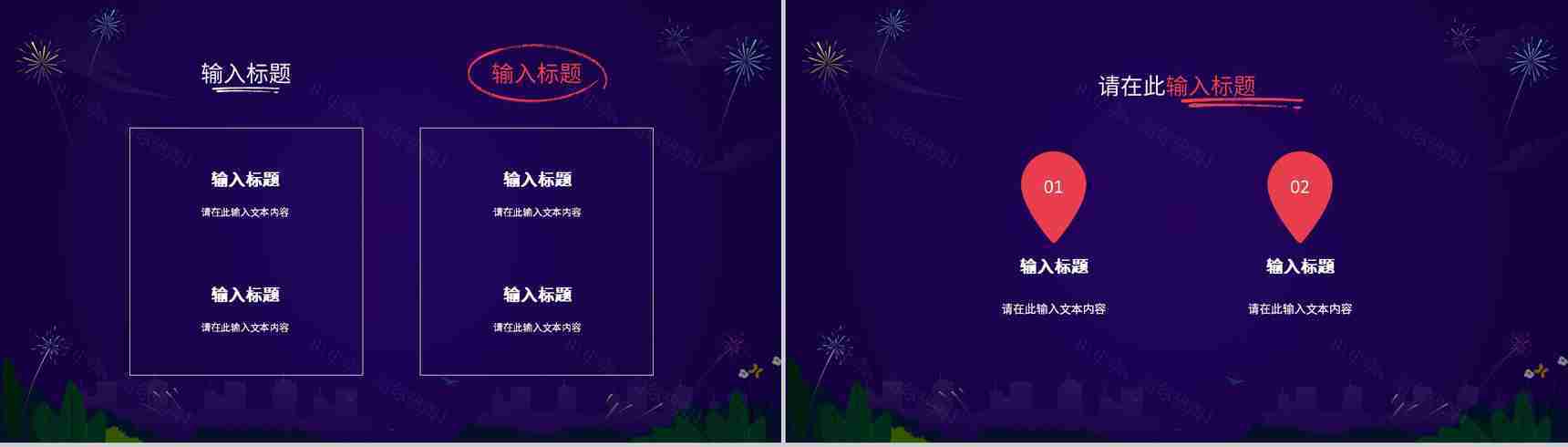 中国风中国传统佳节元旦跨年夜除夕节习俗文化介绍活动策划PPT模板-7