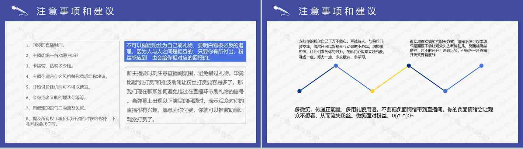 网络直播带货培训内容扶贫策划方案营销策略利弊PPT模板-10