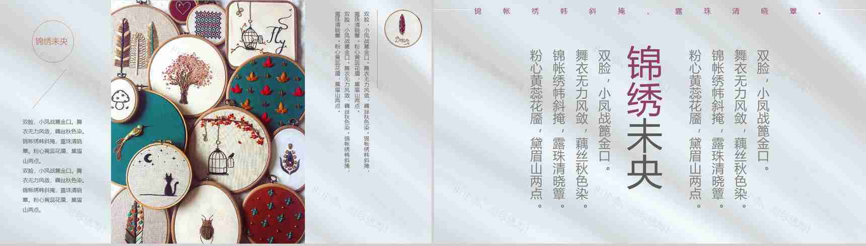 青蓝色中国风锦绣未央刺绣文化PPT模板-13