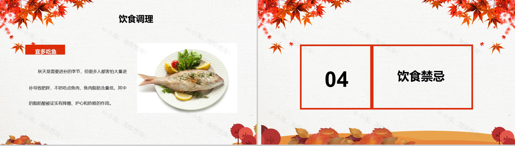 清新复古的养生主题PPT模板-9