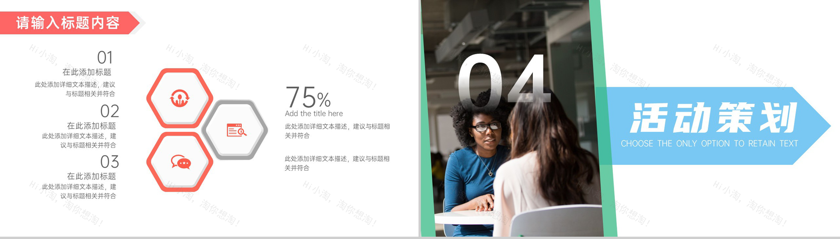 心理健康咨询公益活动策划PPT模板-7
