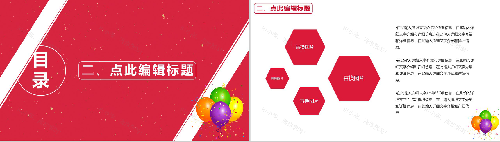 天猫淘宝双十二狂欢电商开业活动策划PPT模板-4