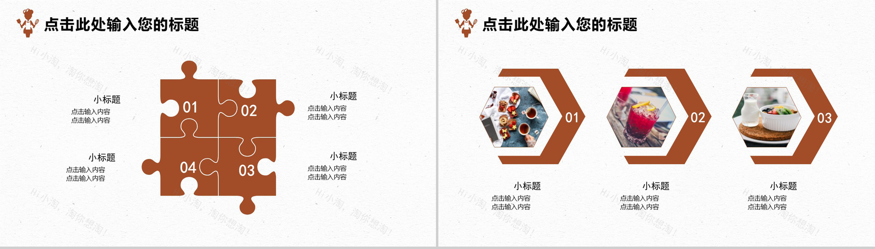 棕色餐饮美食行业宣传PPT模板-8