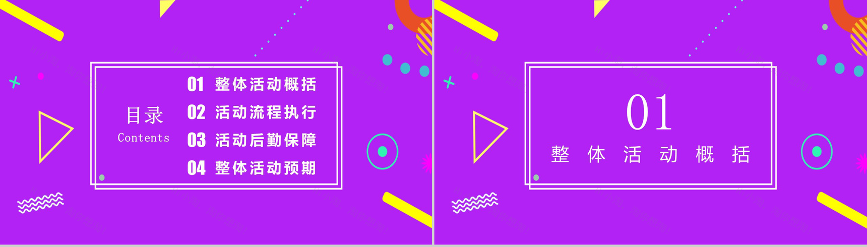 紫色简约时尚大气双十一活动策划PPT模板-2