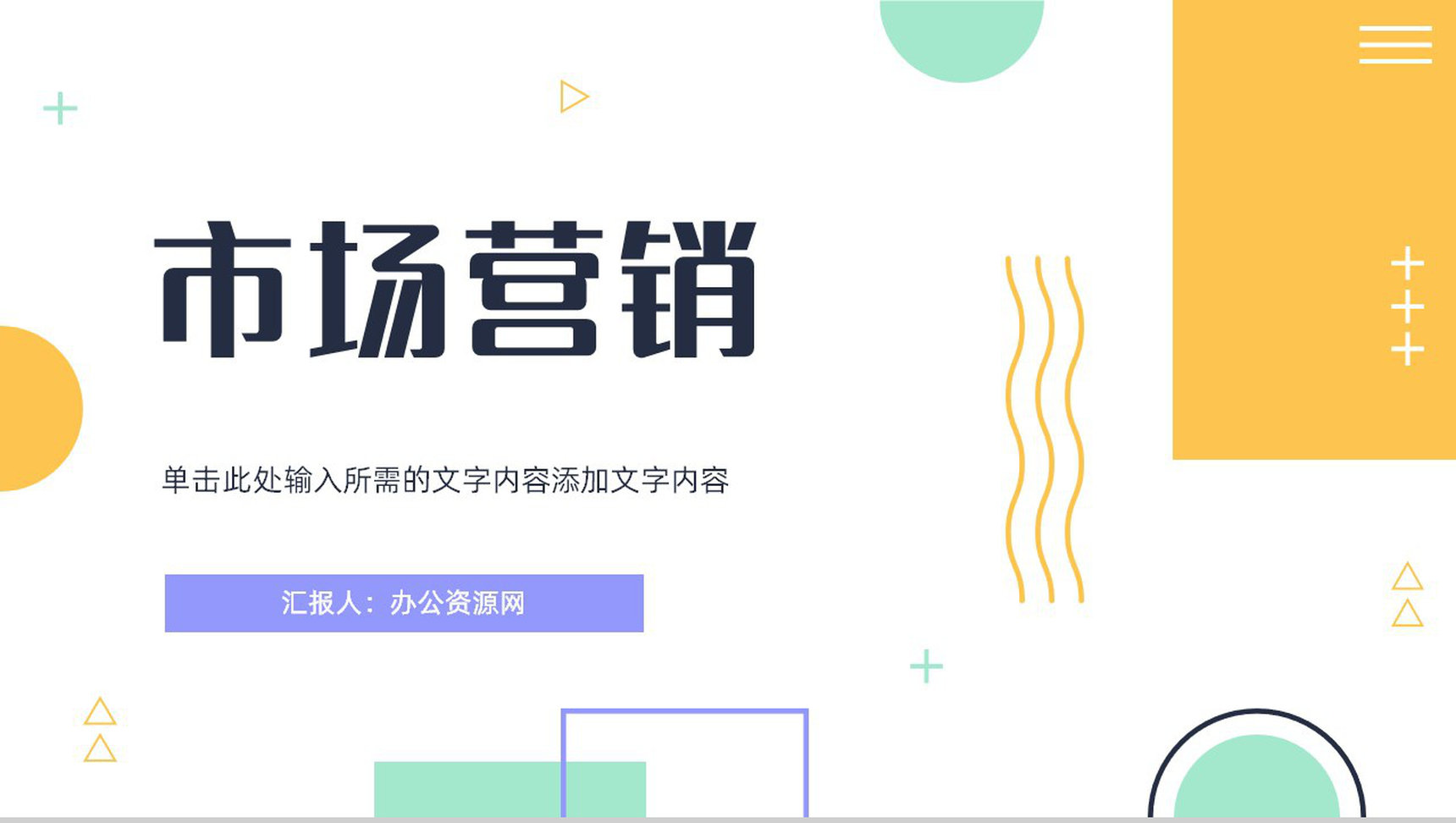 互联网行业网络营销案例培训公司营销策划方案总结PPT模板