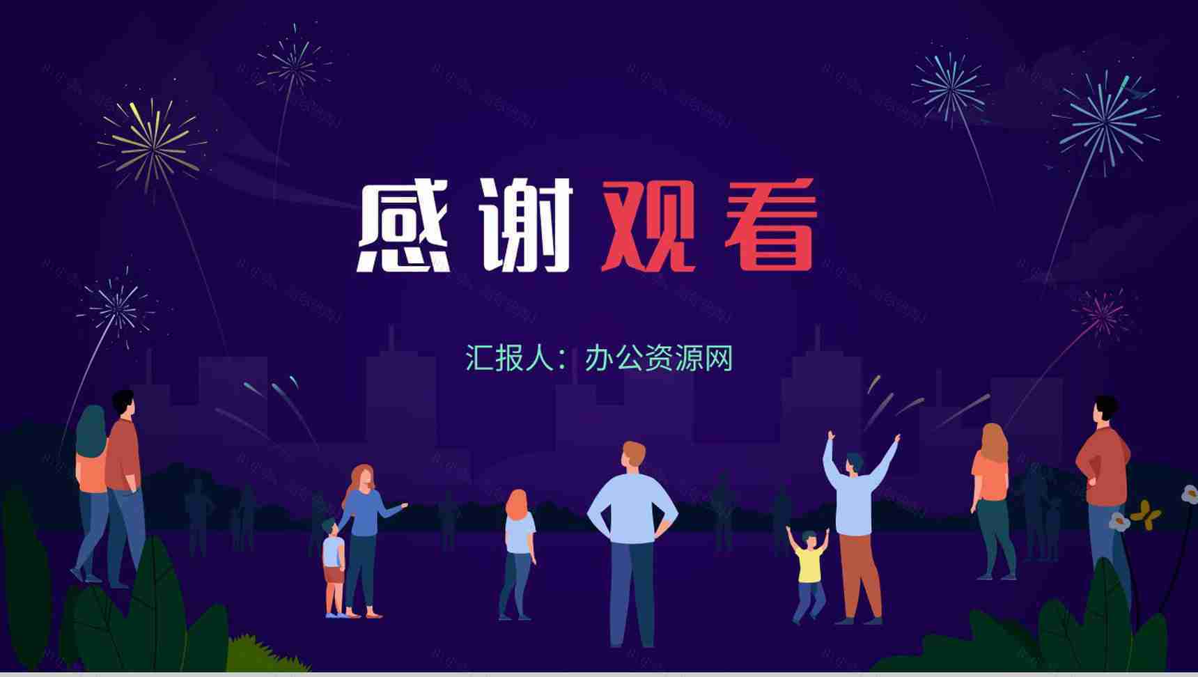 中国风中国传统佳节元旦跨年夜除夕节习俗文化介绍活动策划PPT模板-13