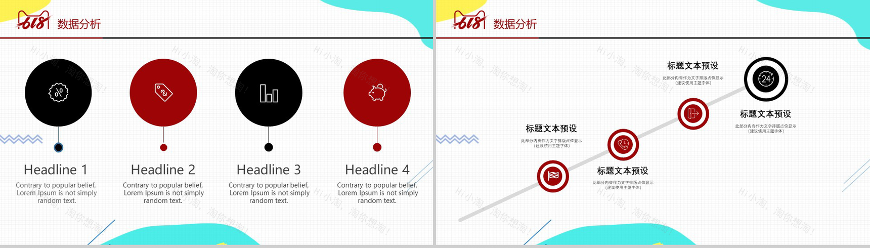 白色简约淘宝618营销策划书PPT模板-10