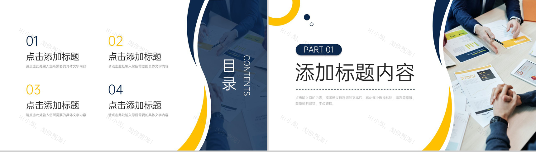商务风市场营销培训产品宣传活动策划PPT模板-2