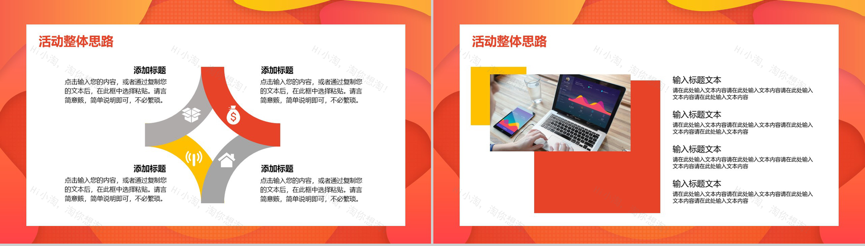 橙黄色天猫双十二年终盛典活动策划PPT模板-4