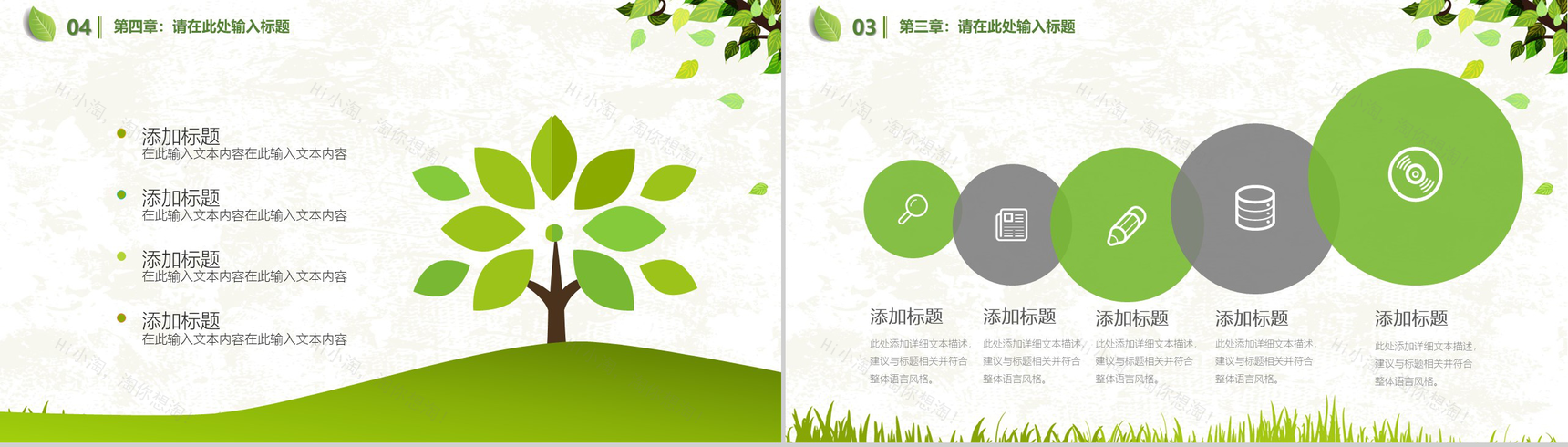 简洁实用简约绿色环保公益宣传动态PPT模板-5