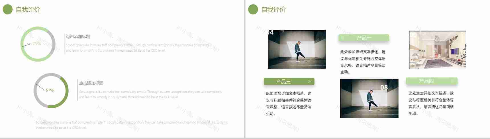 小清新简约室内设计汇报PPT模版-6