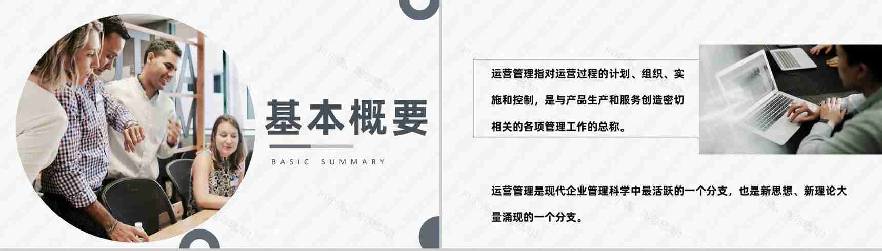 员工运营管理方案培训营销策划课程培训PPT模板-2