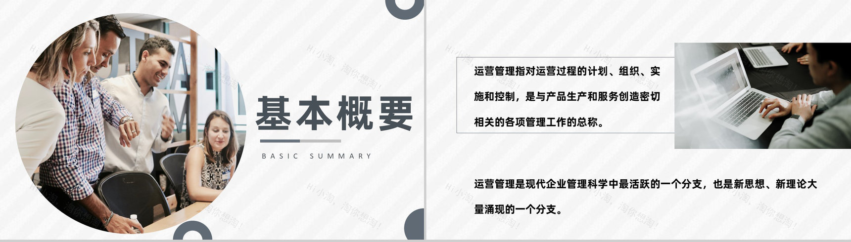 员工运营管理方案培训营销策划课程培训PPT模板-2