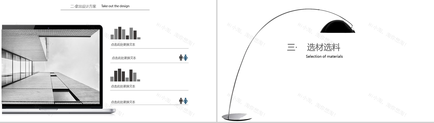 简约北欧风室内装修PPT模板-7