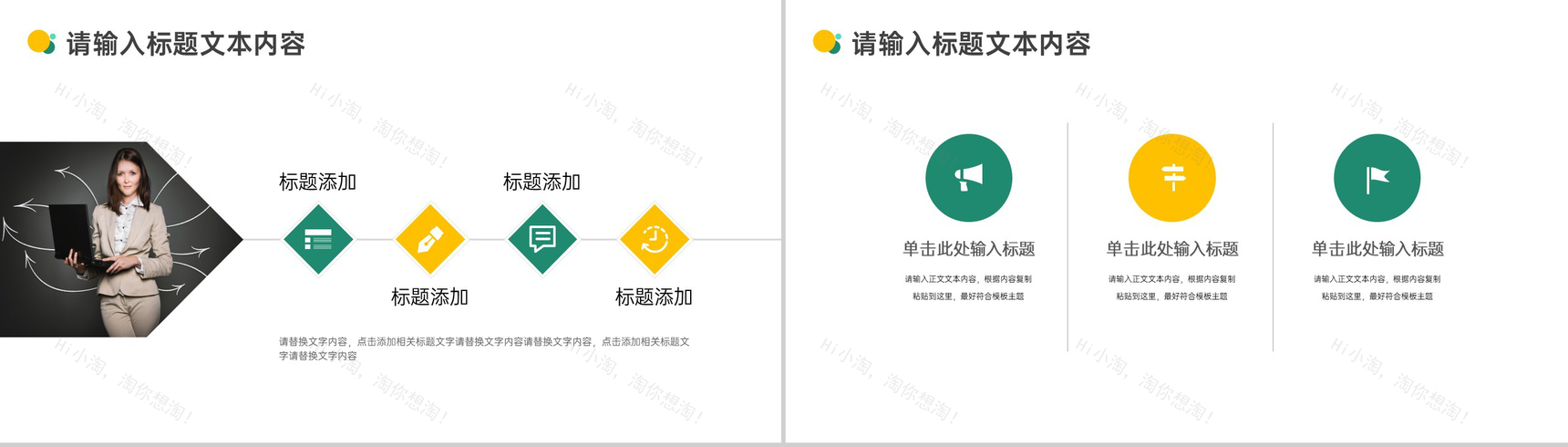 网络安全公益宣传活动PPT模板-6