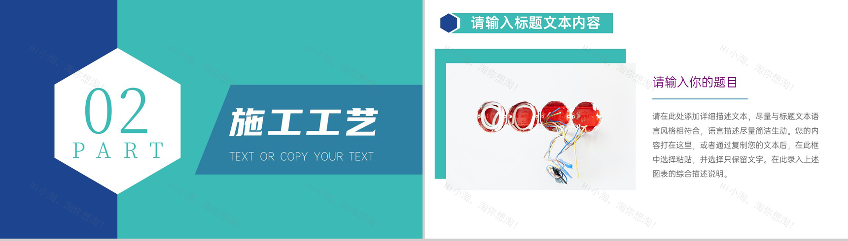 建筑装修家庭施工工艺介绍PPT模板-4