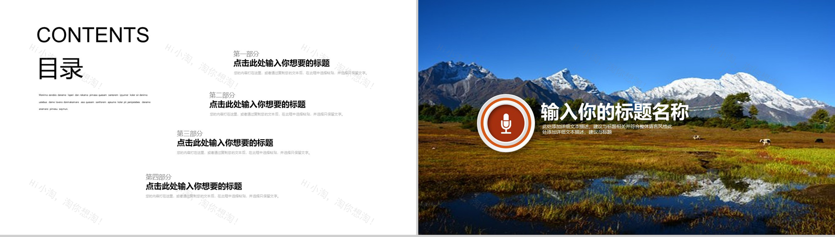 西藏旅游文化宣传PPT模板-2