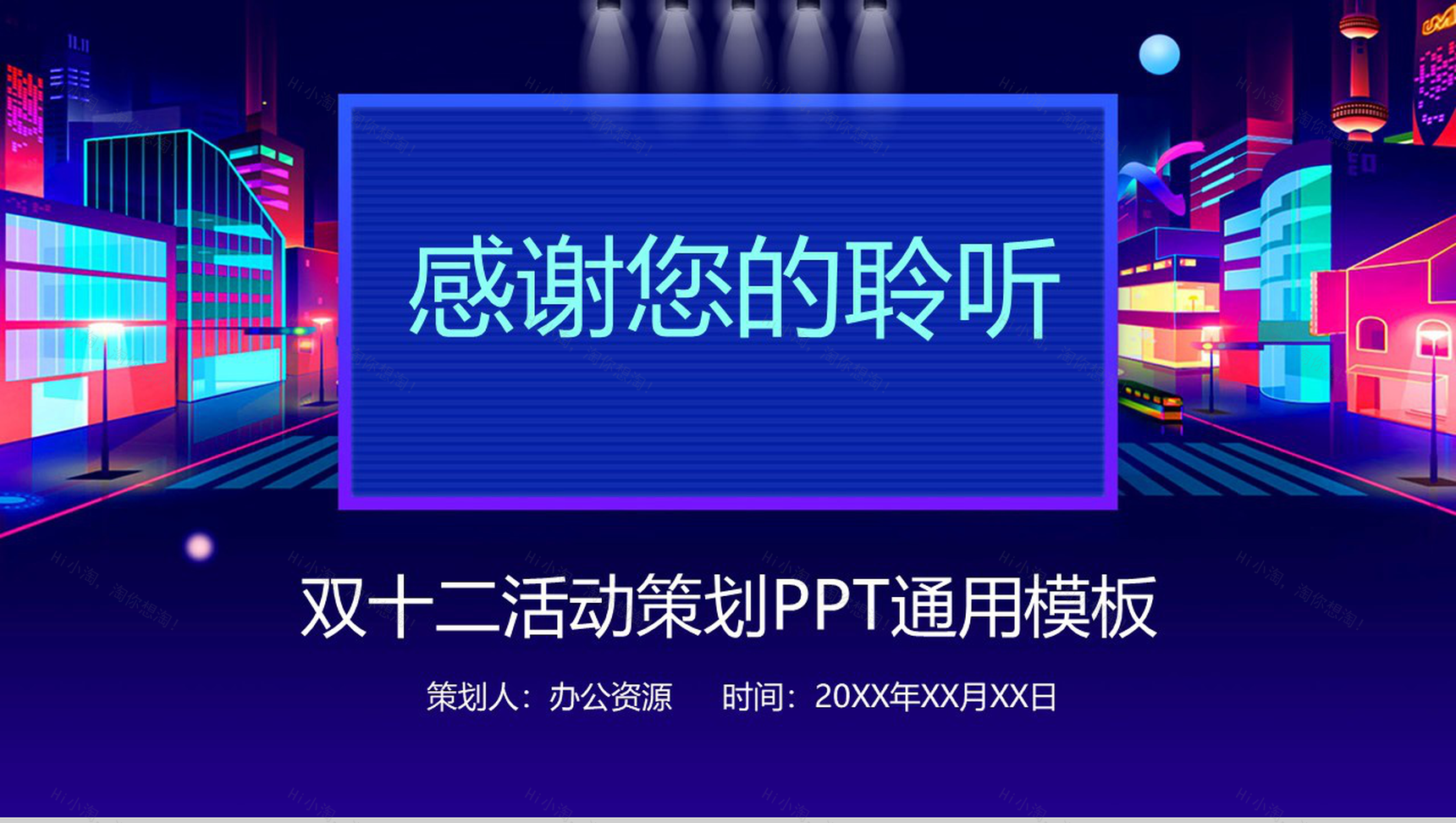 蓝白色时尚大气双十二优惠来袭活动策划PPT模板-11