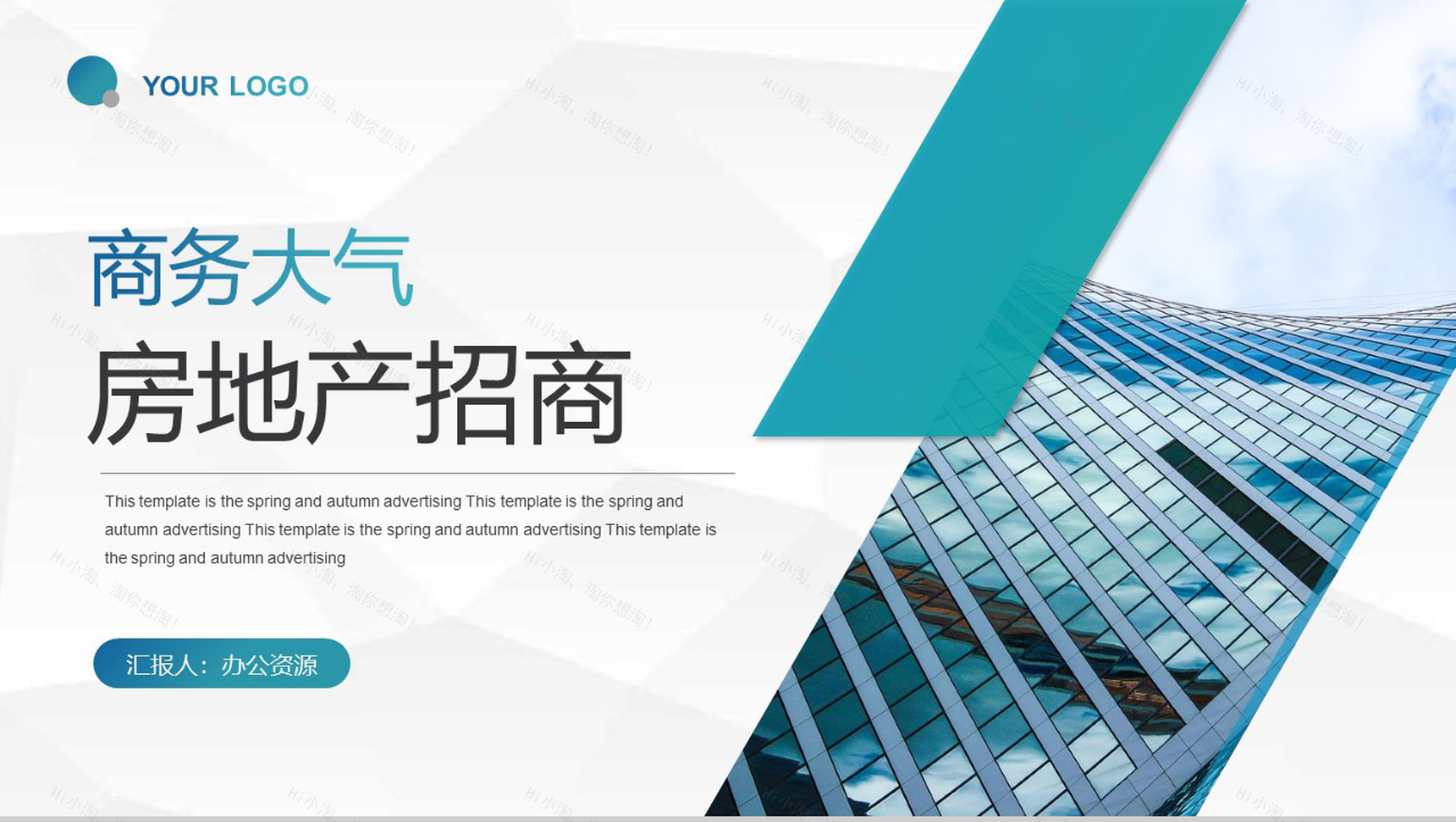 房地产开盘宣传项目招商引资工作汇报分销推介会渠道推广PPT模板-1